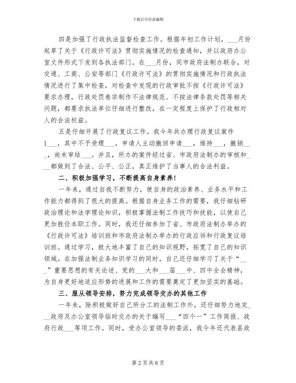 2024政府办公室个人年终工作总结_第2页
