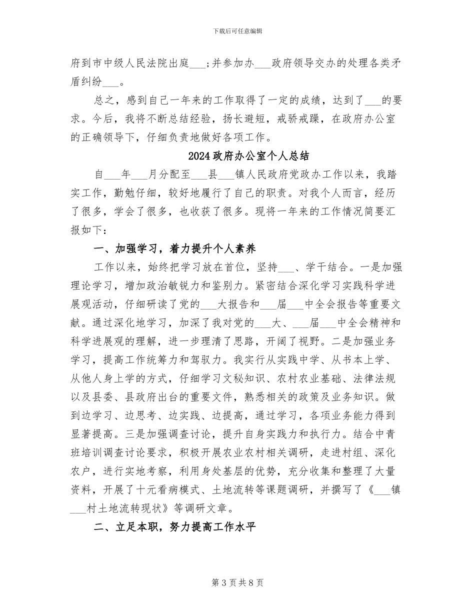 2024政府办公室个人年终工作总结_第3页