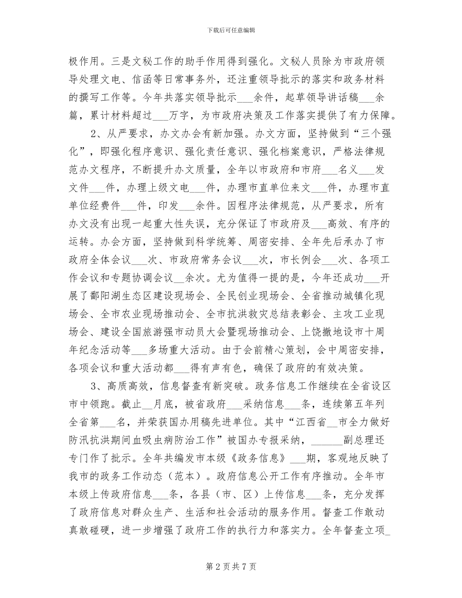 2024政府办公厅个人工作总结_第2页