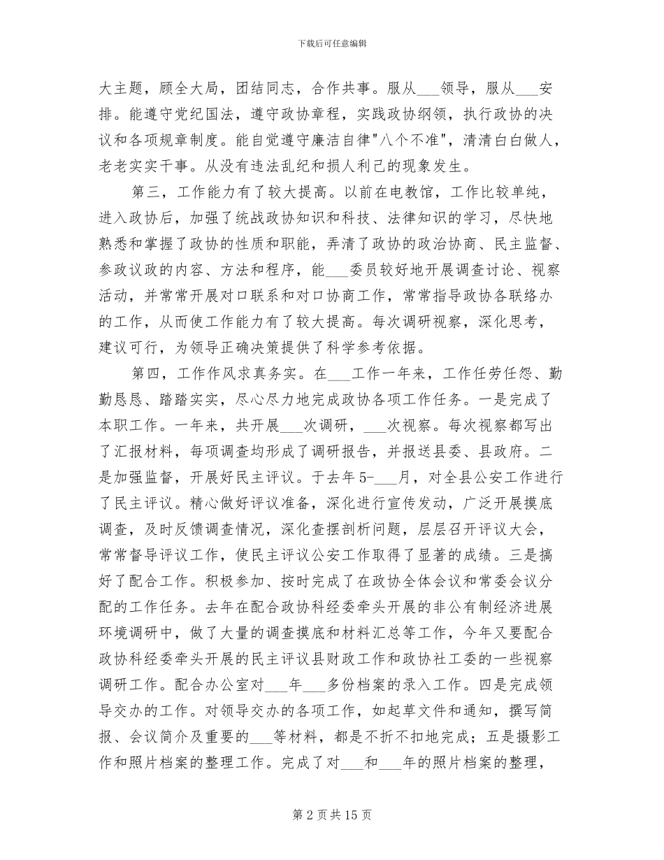2024政府办公室个人工作总结_第2页
