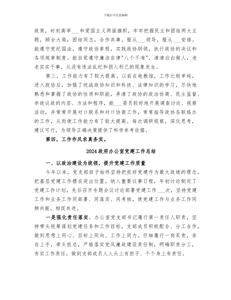 2024政府办公室人员年终工作总结_第2页