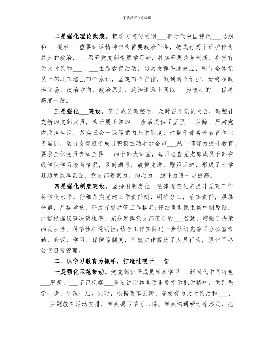 2024政府办公室人员年终工作总结_第3页