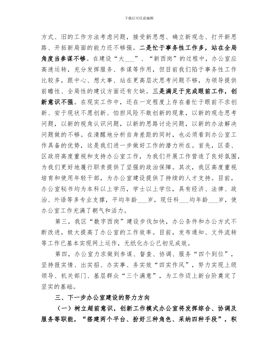 2024政府办公室工作总结报告_第2页