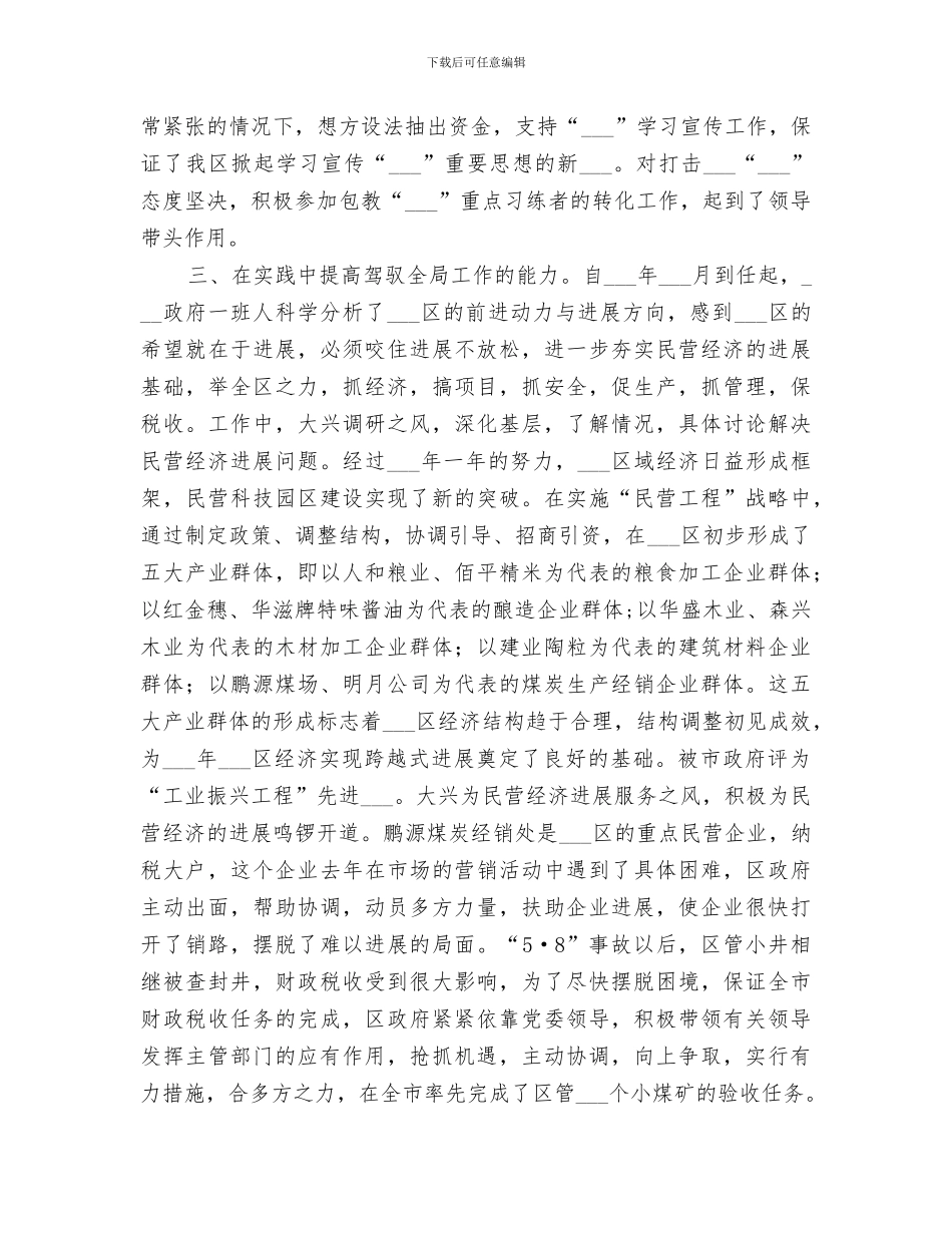 2024政府区长年度工作总结_第2页
