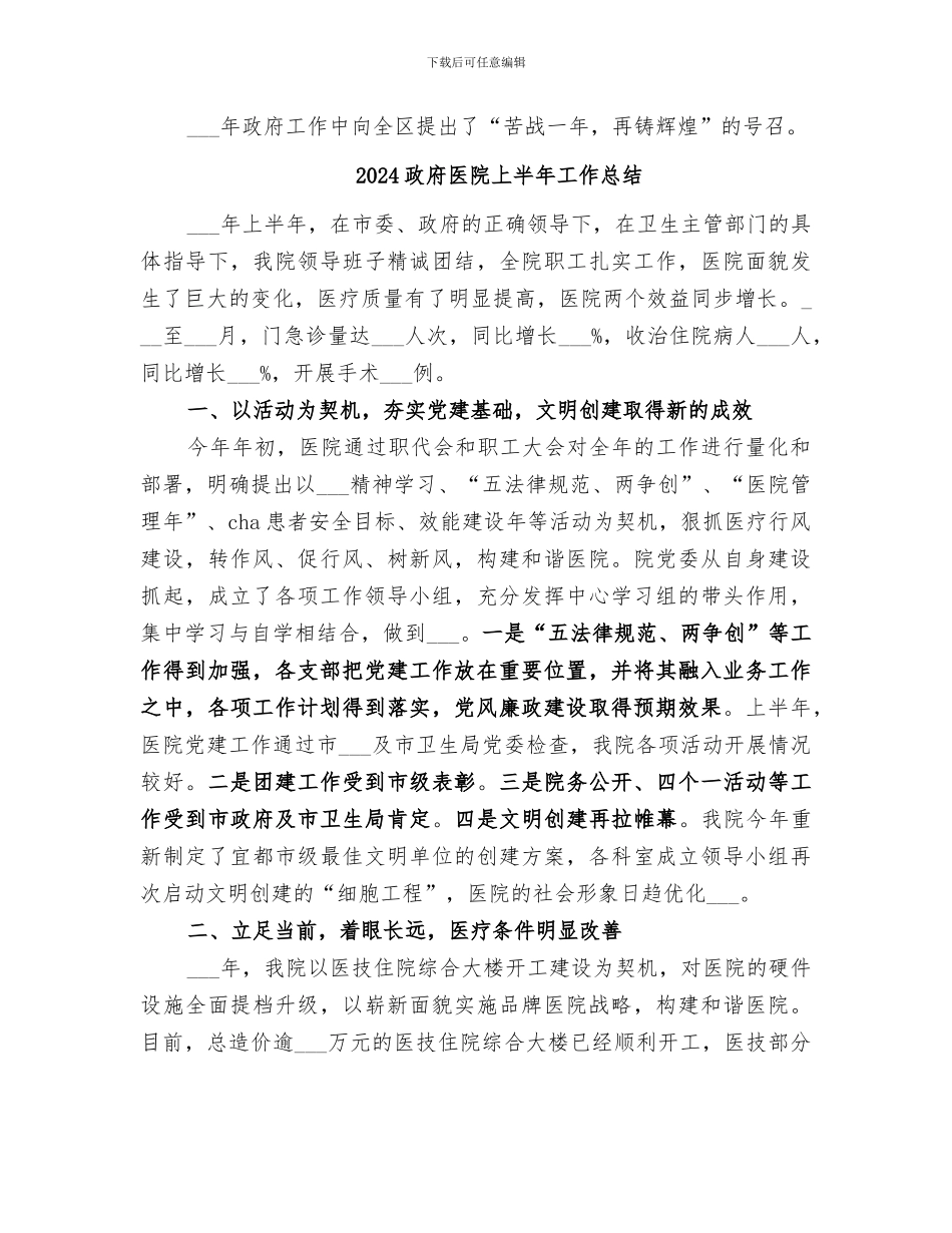 2024政府区长年度工作总结_第3页