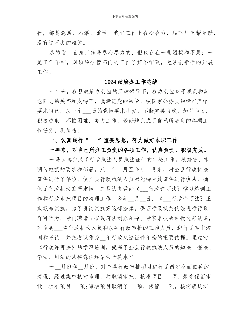 2024政府办工作人员个人工作总结_第3页