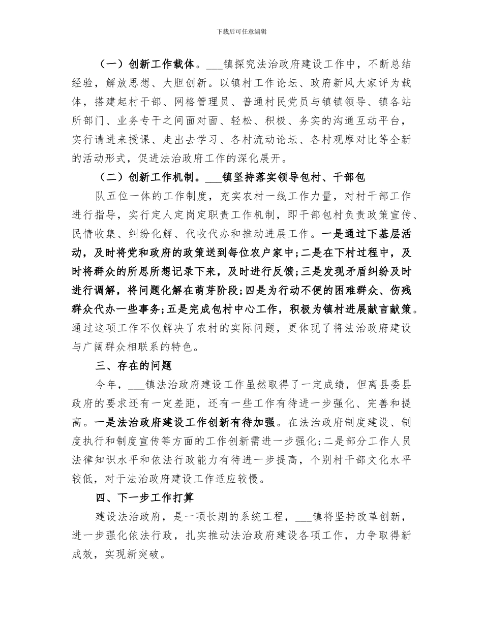 2024政府开展法治政府建设的总结汇报_第3页