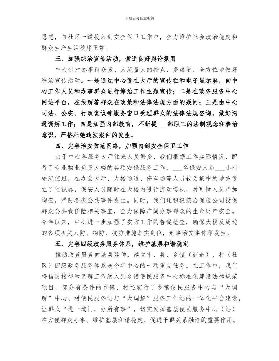 2024政务中心治安综治工作总结_第2页