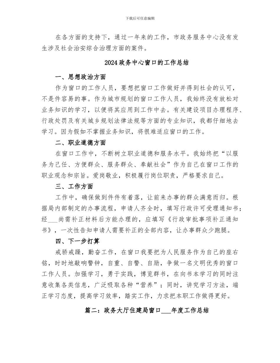 2024政务中心治安综治工作总结_第3页