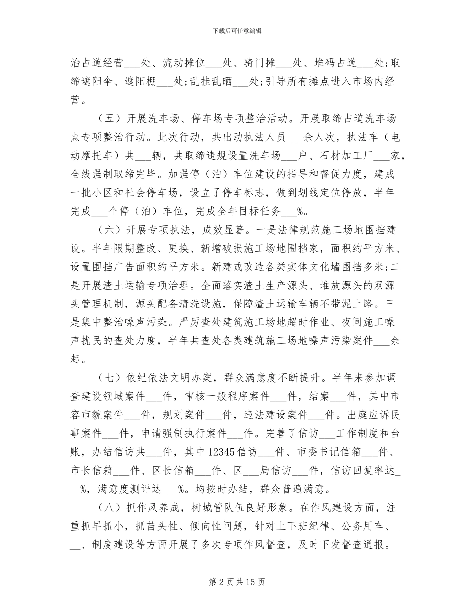 2024政府单位个人工作总结_第2页