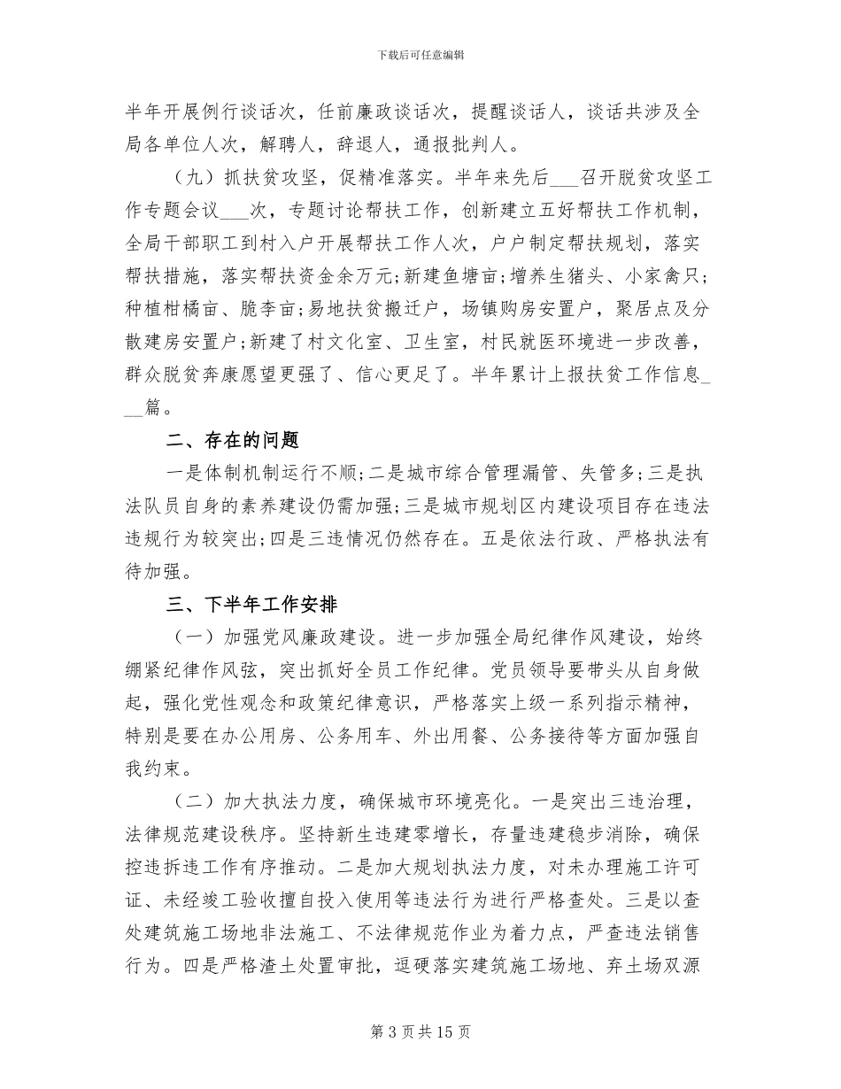 2024政府单位个人工作总结_第3页