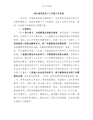 2024政府机关个人年度工作总结