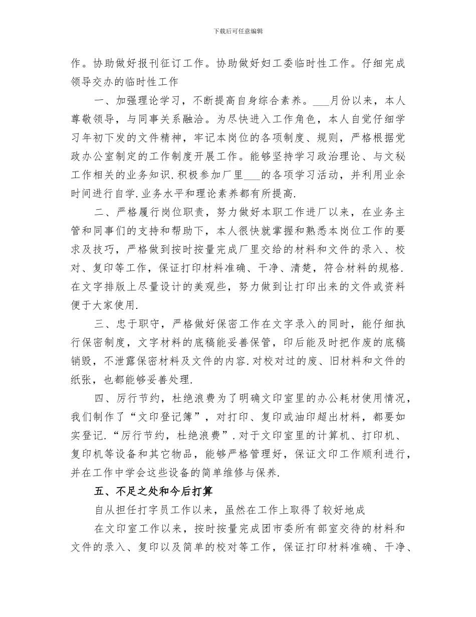 2024政府打字员年终个人工作总结_第2页