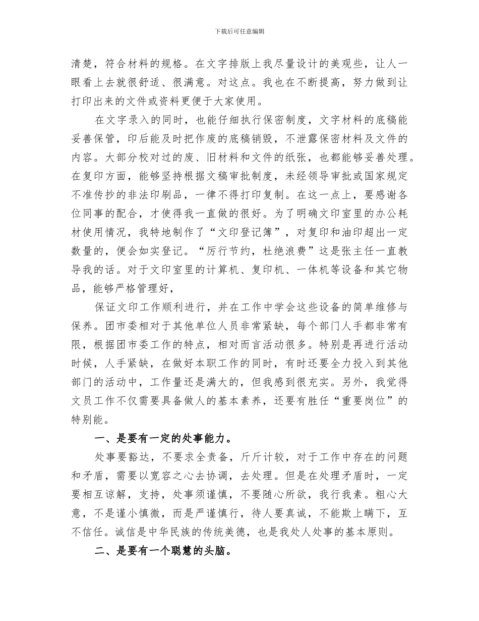 2024政府打字员年终个人工作总结_第3页