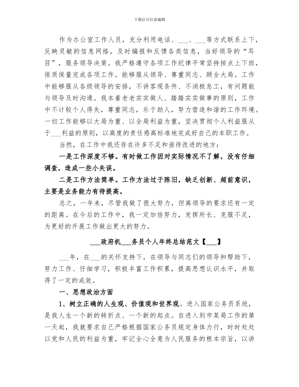 2024政府机关公务员个人年终总结_第2页