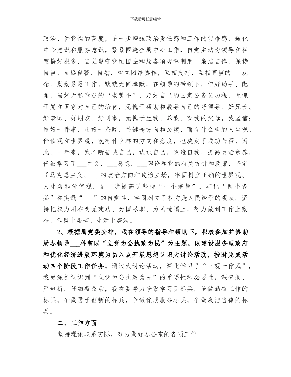 2024政府机关公务员个人年终总结_第3页