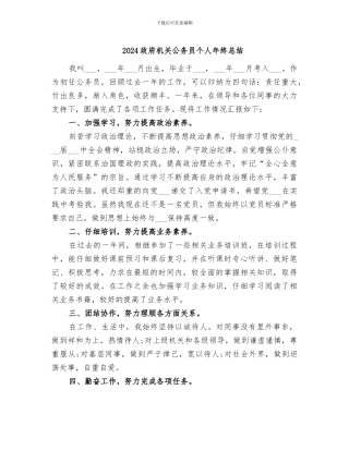 2024政府机关公务员个人年终总结