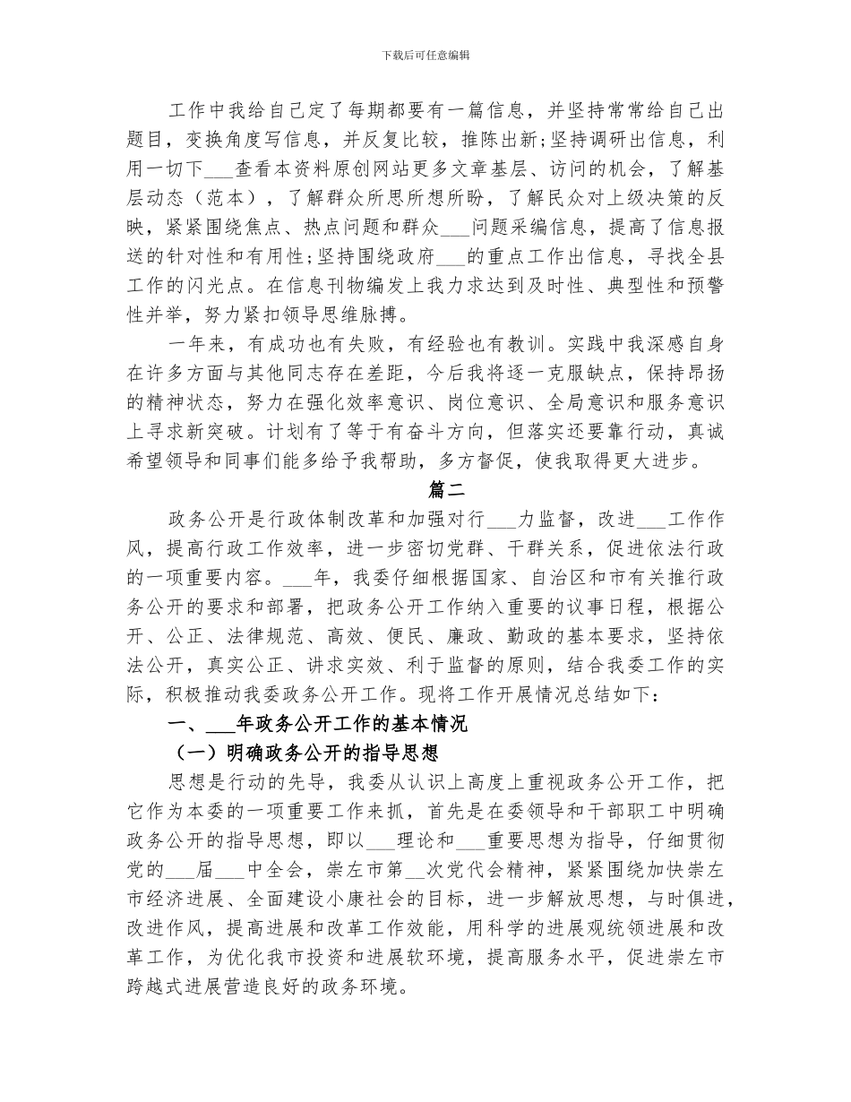 2024政务个人年终工作总结_第2页