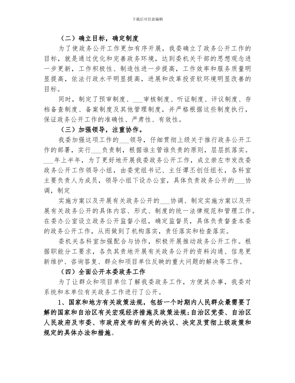 2024政务个人年终工作总结_第3页