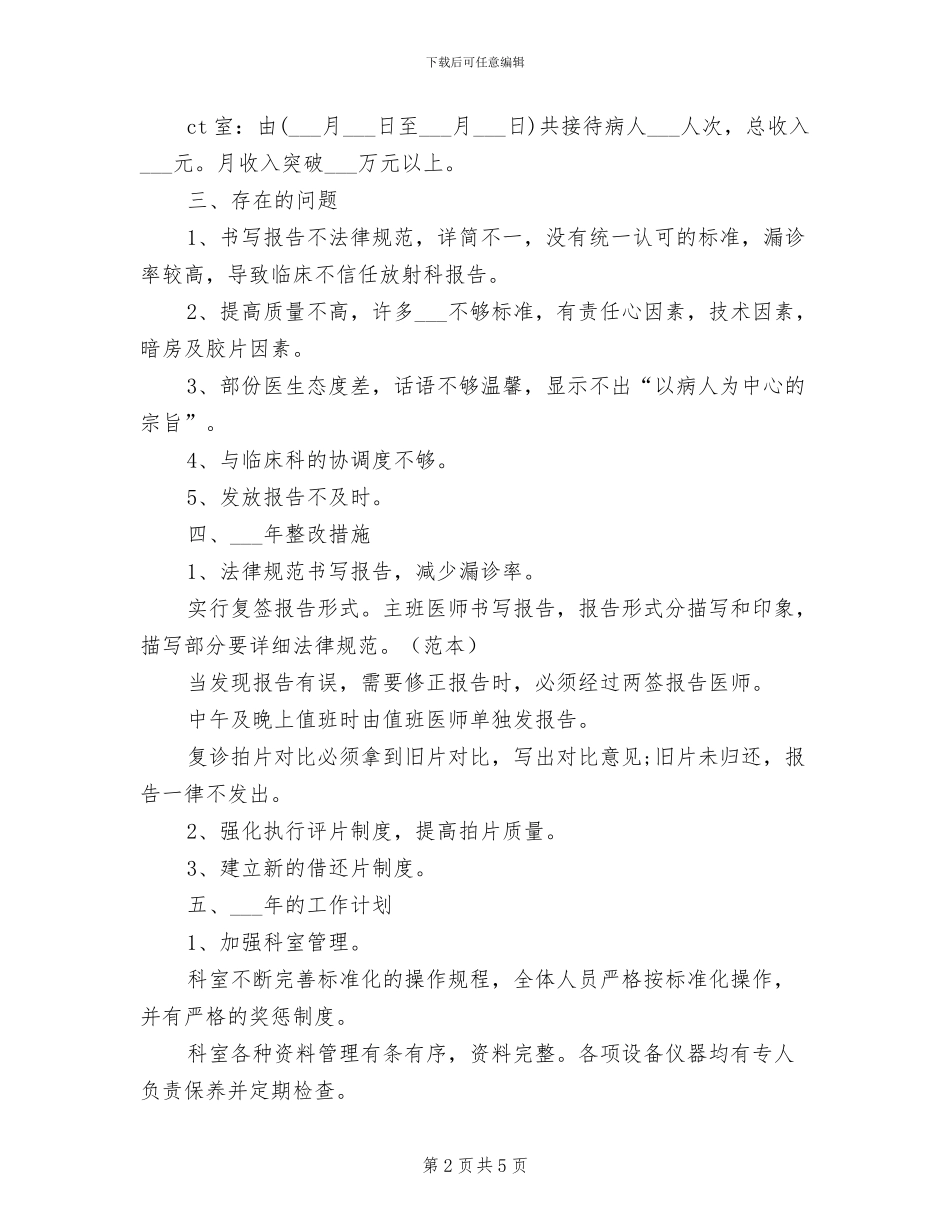 2024放射科年度工作总结_第2页