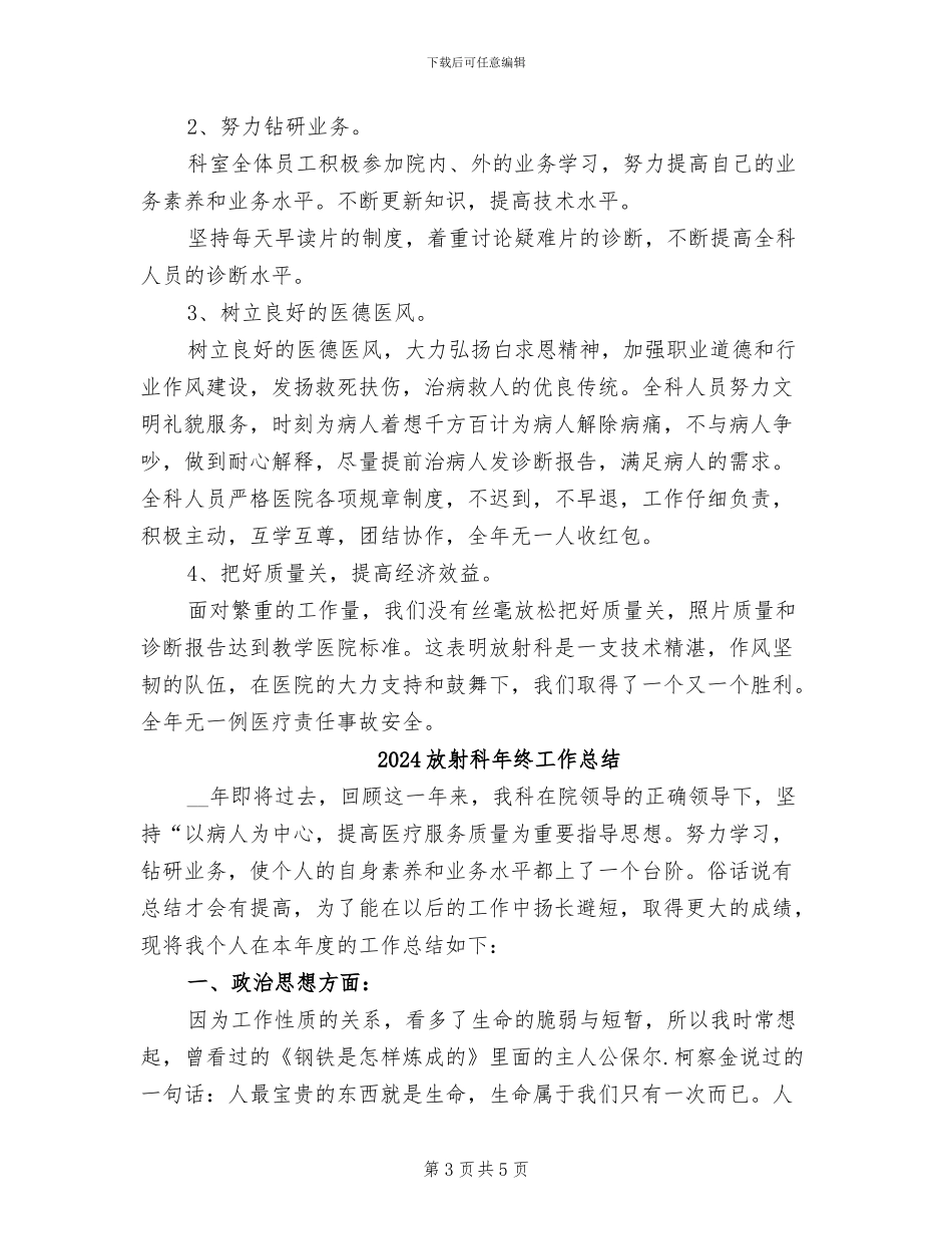 2024放射科年度工作总结_第3页