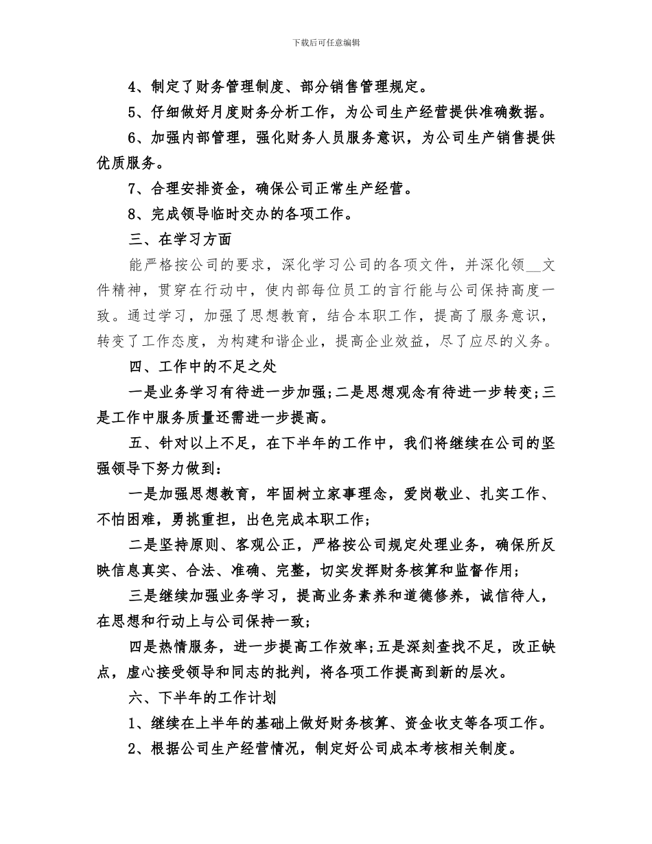 2024政府科室半年工作总结_第2页