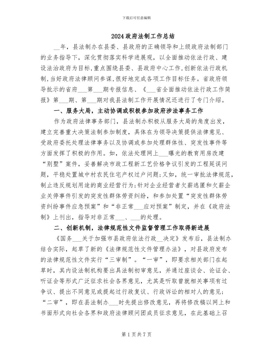 2024政府法制工作总结_第1页
