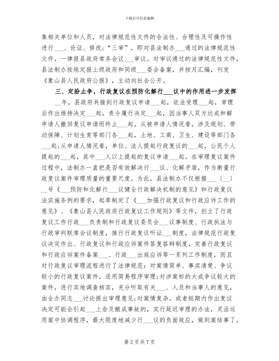 2024政府法制工作总结_第2页