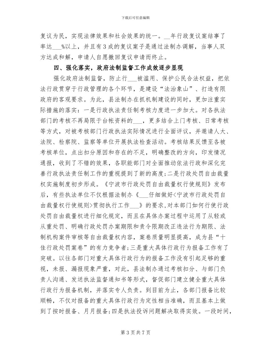 2024政府法制工作总结_第3页