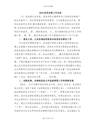 2024政府法制工作总结