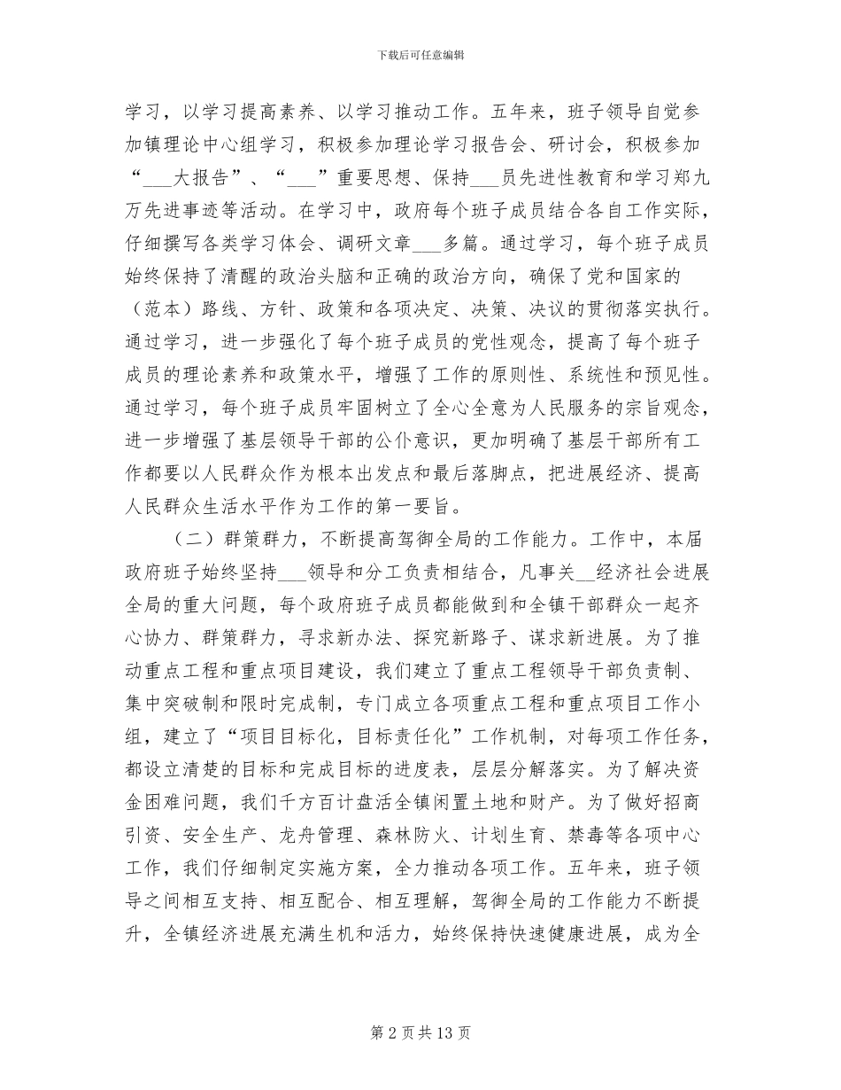 2024政府班子工作总结_第2页