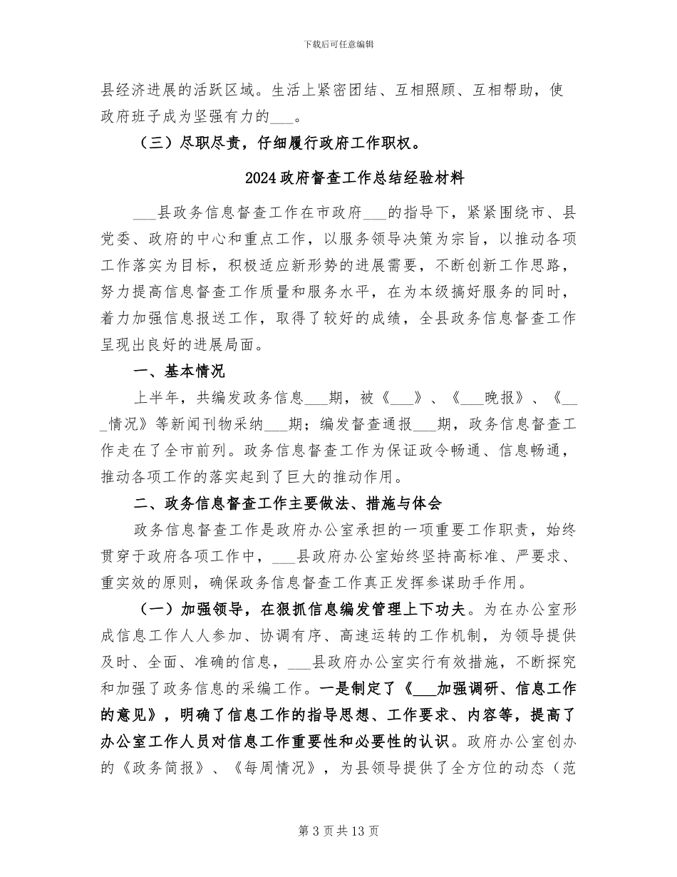 2024政府班子工作总结_第3页