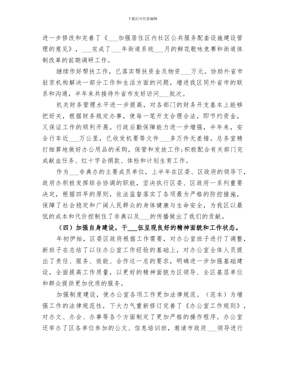 2024政府部门半年工作总结_第3页