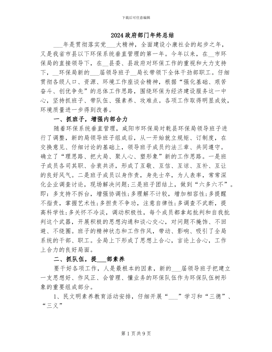 2024政府部门年终总结_第1页