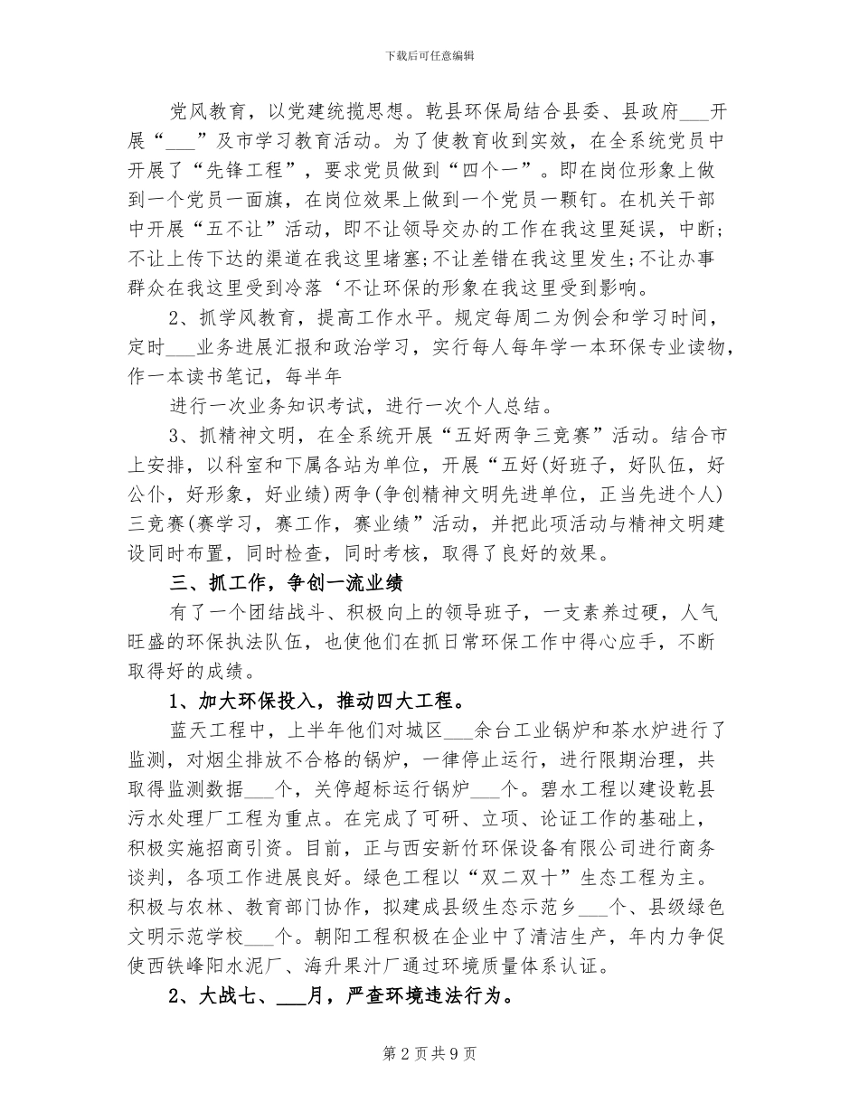 2024政府部门年终总结_第2页