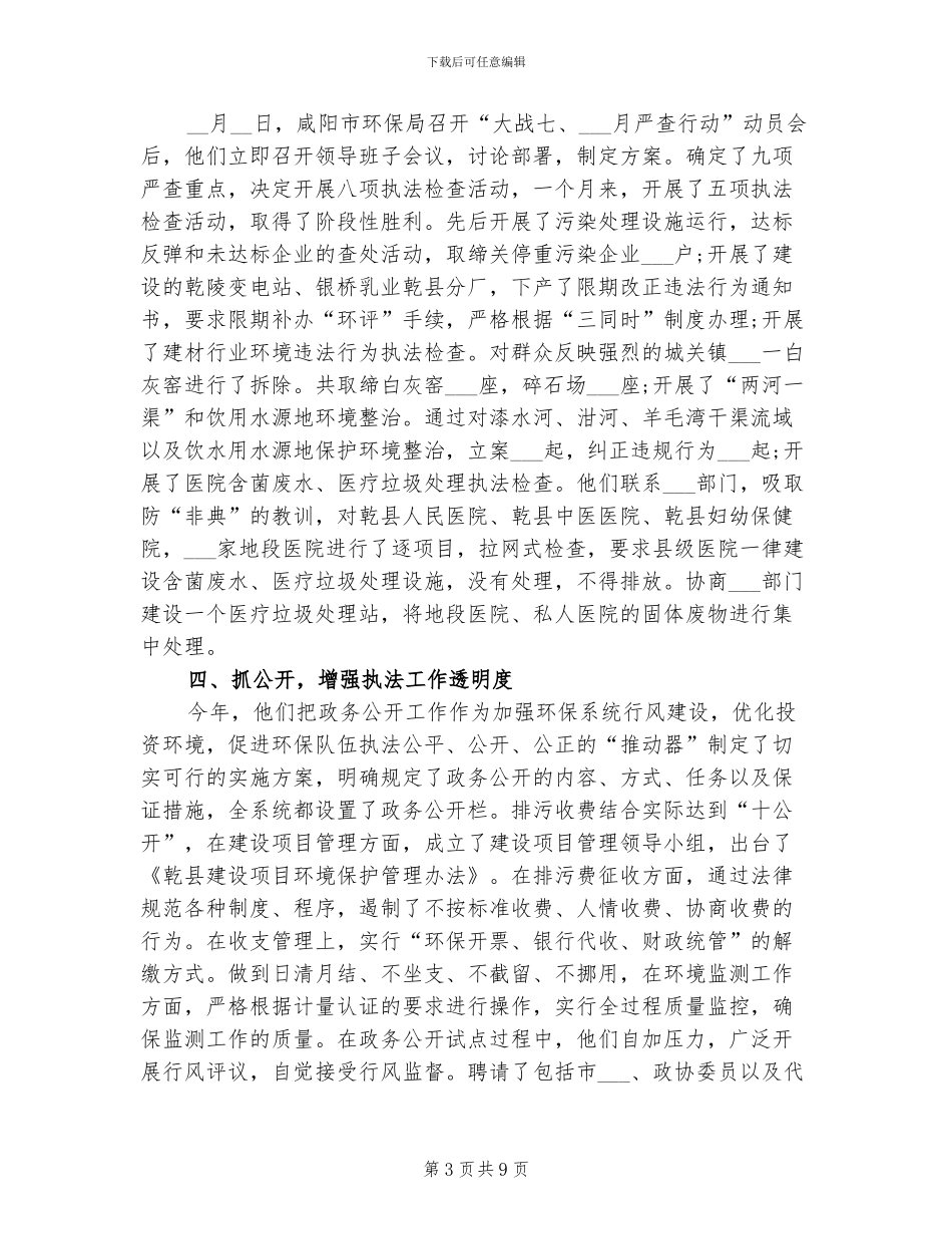 2024政府部门年终总结_第3页