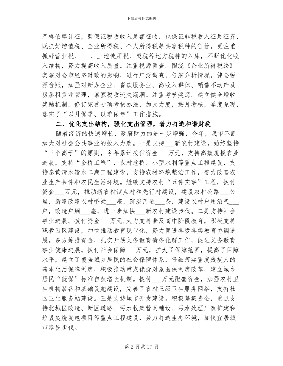 2024政府财务年度工作小结_第2页