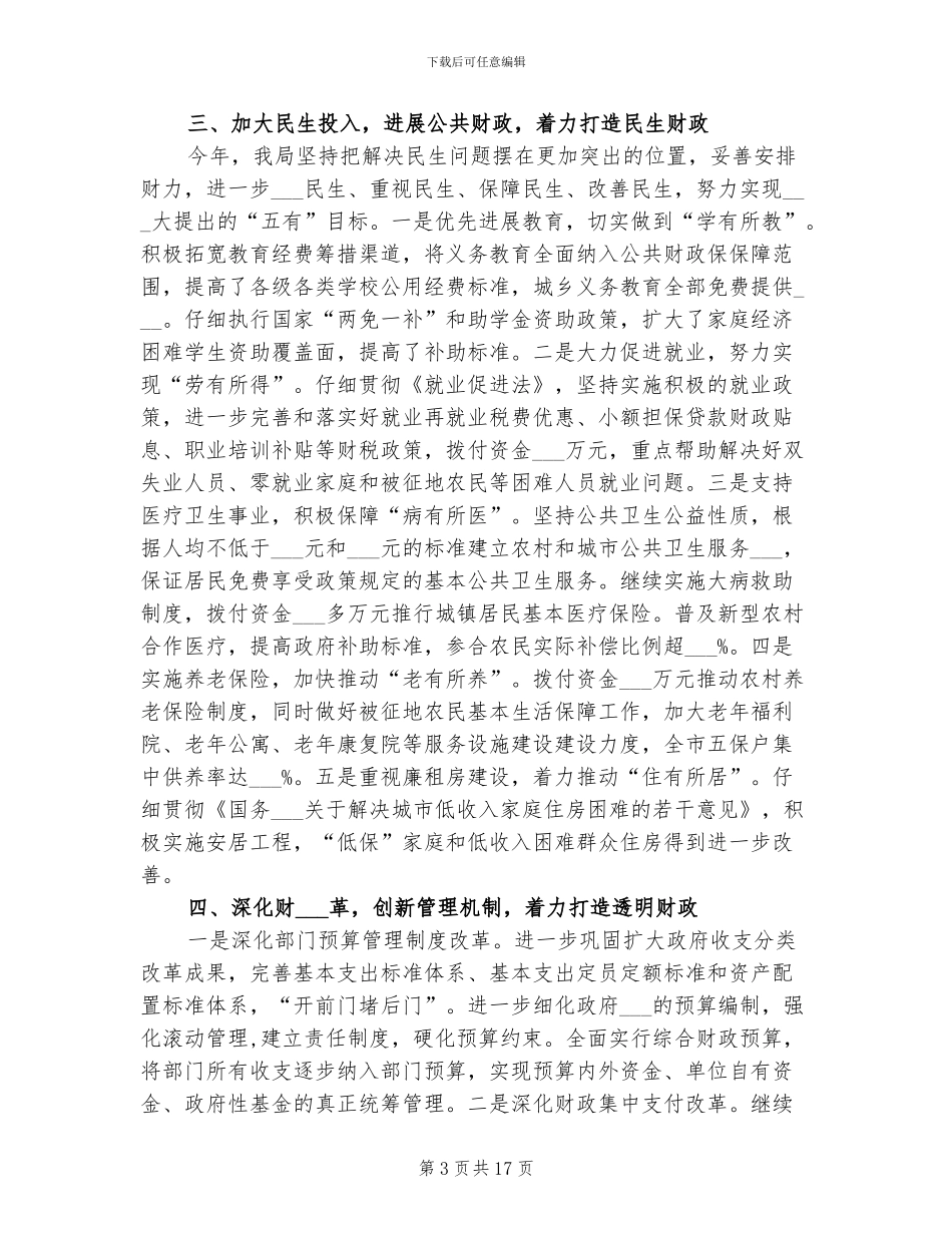 2024政府财务年度工作小结_第3页