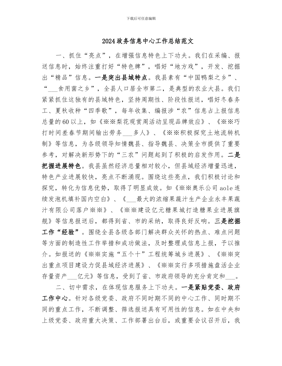 2024政务信息中心工作总结范文_第1页