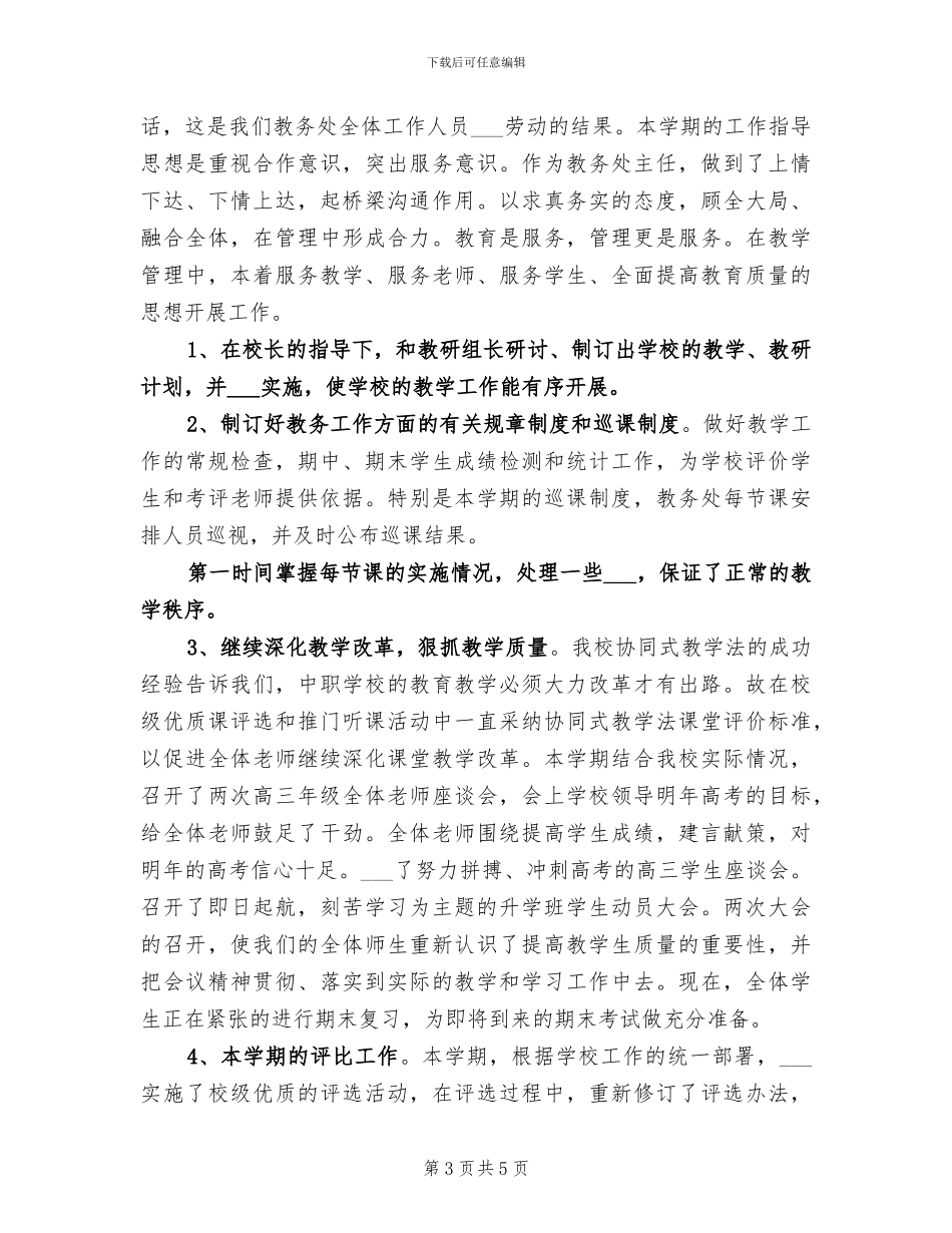 2024政教处个人年终总结_第3页