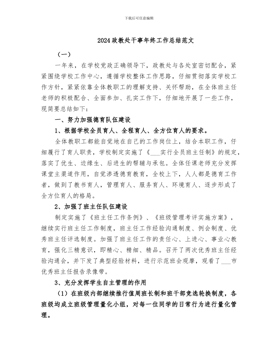 2024政教处干事年终工作总结范文_第1页