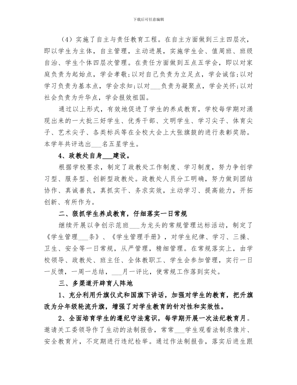 2024政教处干事年终工作总结范文_第2页