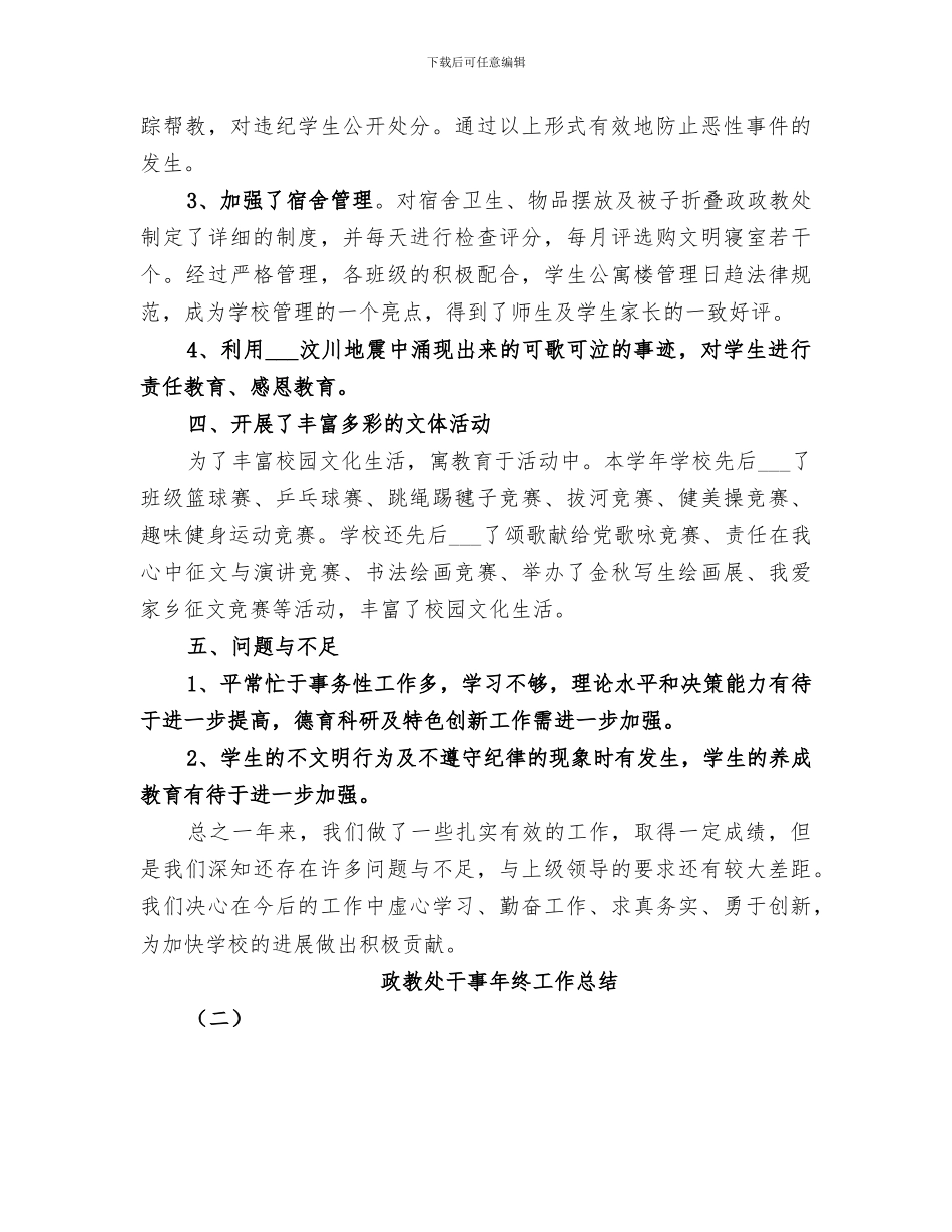 2024政教处干事年终工作总结范文_第3页