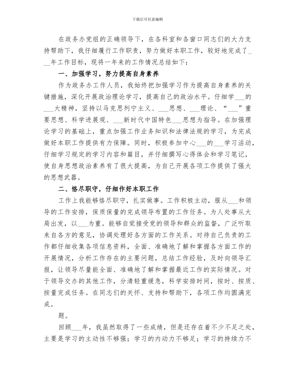 2024政务公开集中整改提升活动落实情况总结_第3页