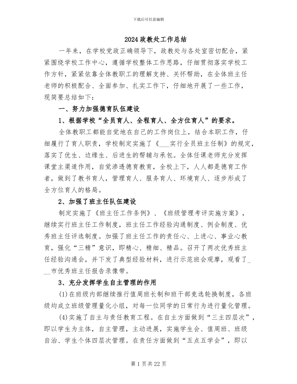 2024政教处工作总结_第1页