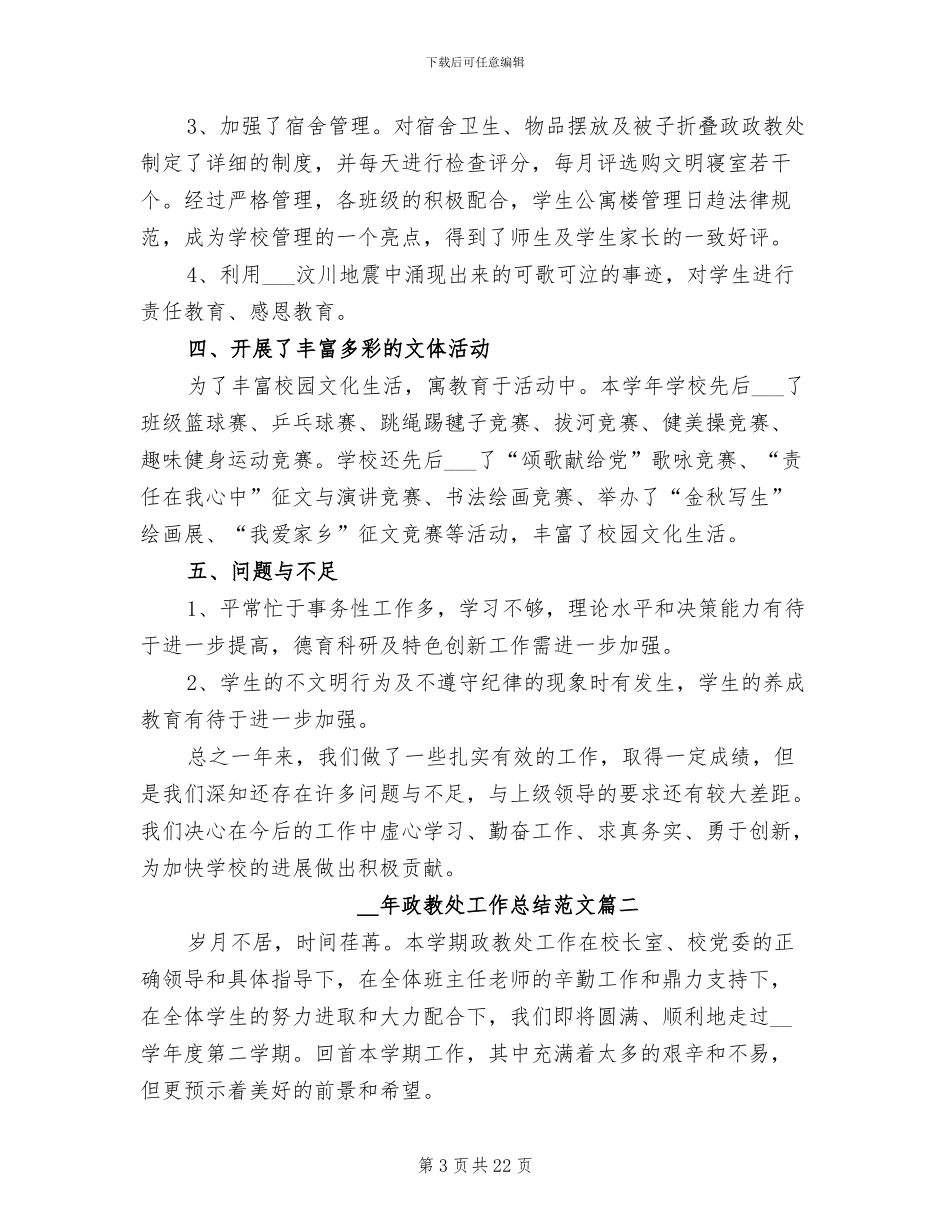 2024政教处工作总结_第3页