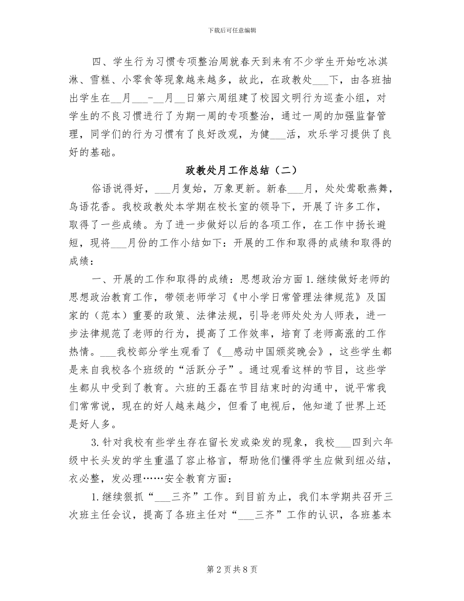 2024政教处月工作总结_第2页