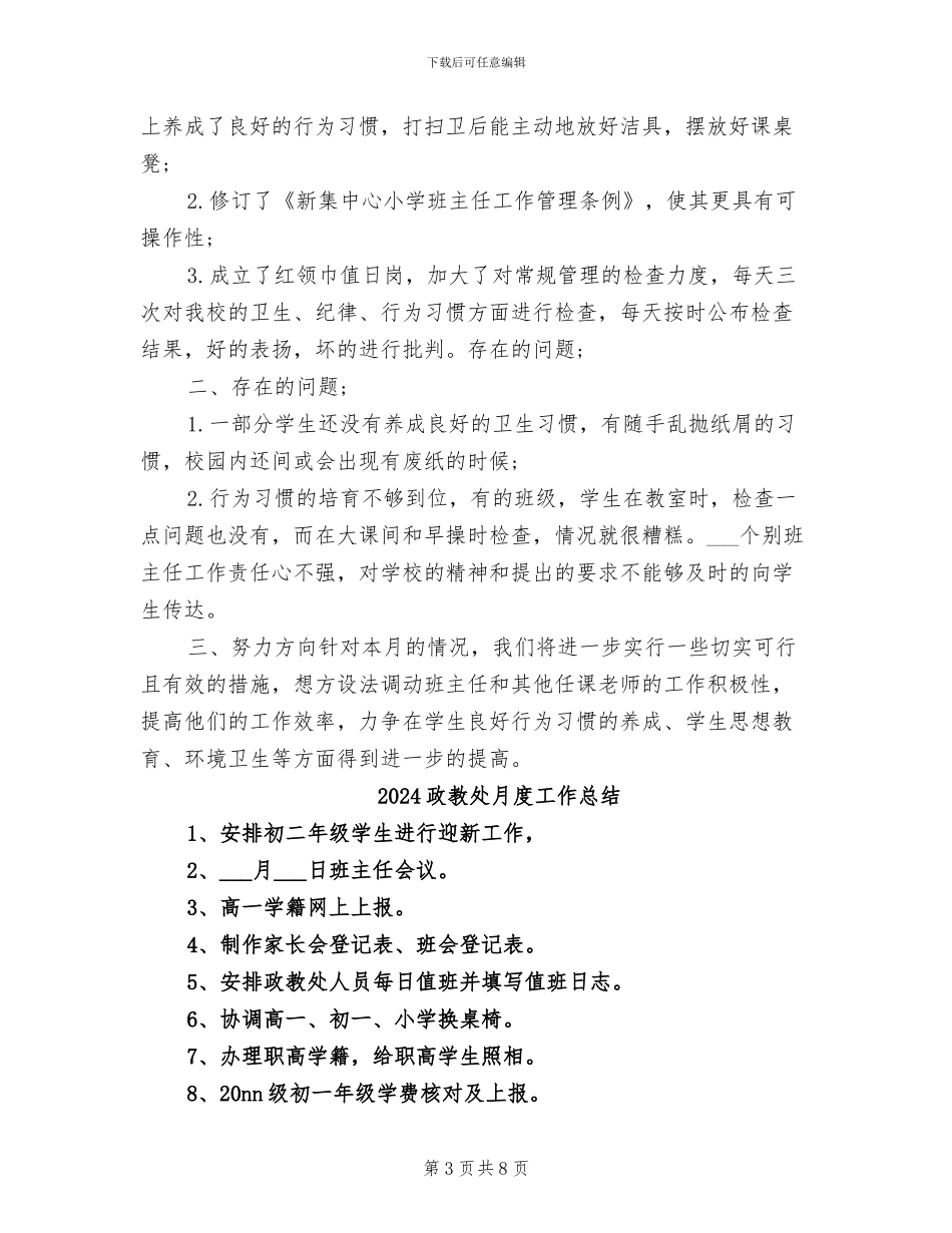 2024政教处月工作总结_第3页