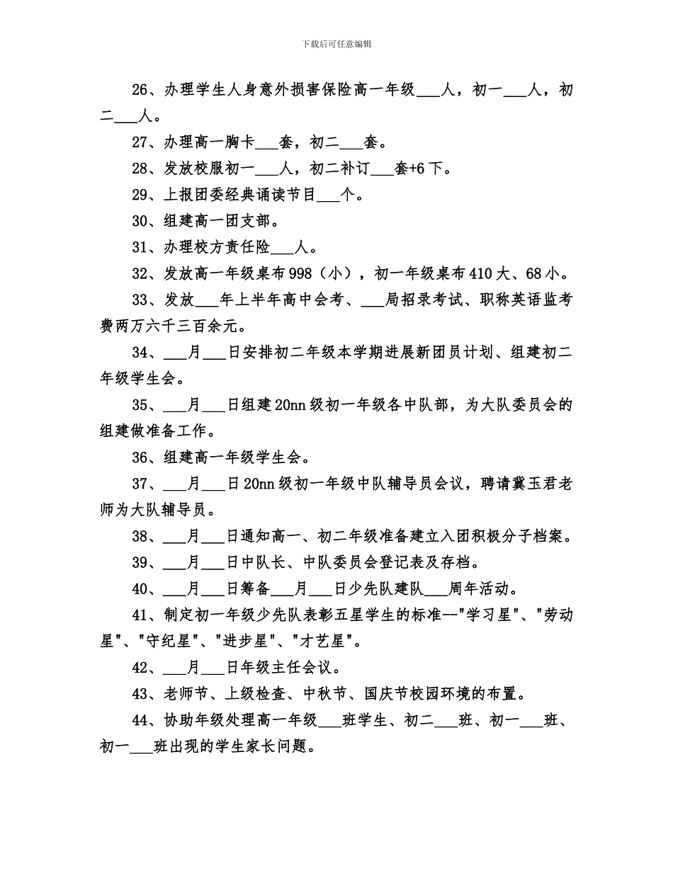 2024政教处月份工作总结_第2页