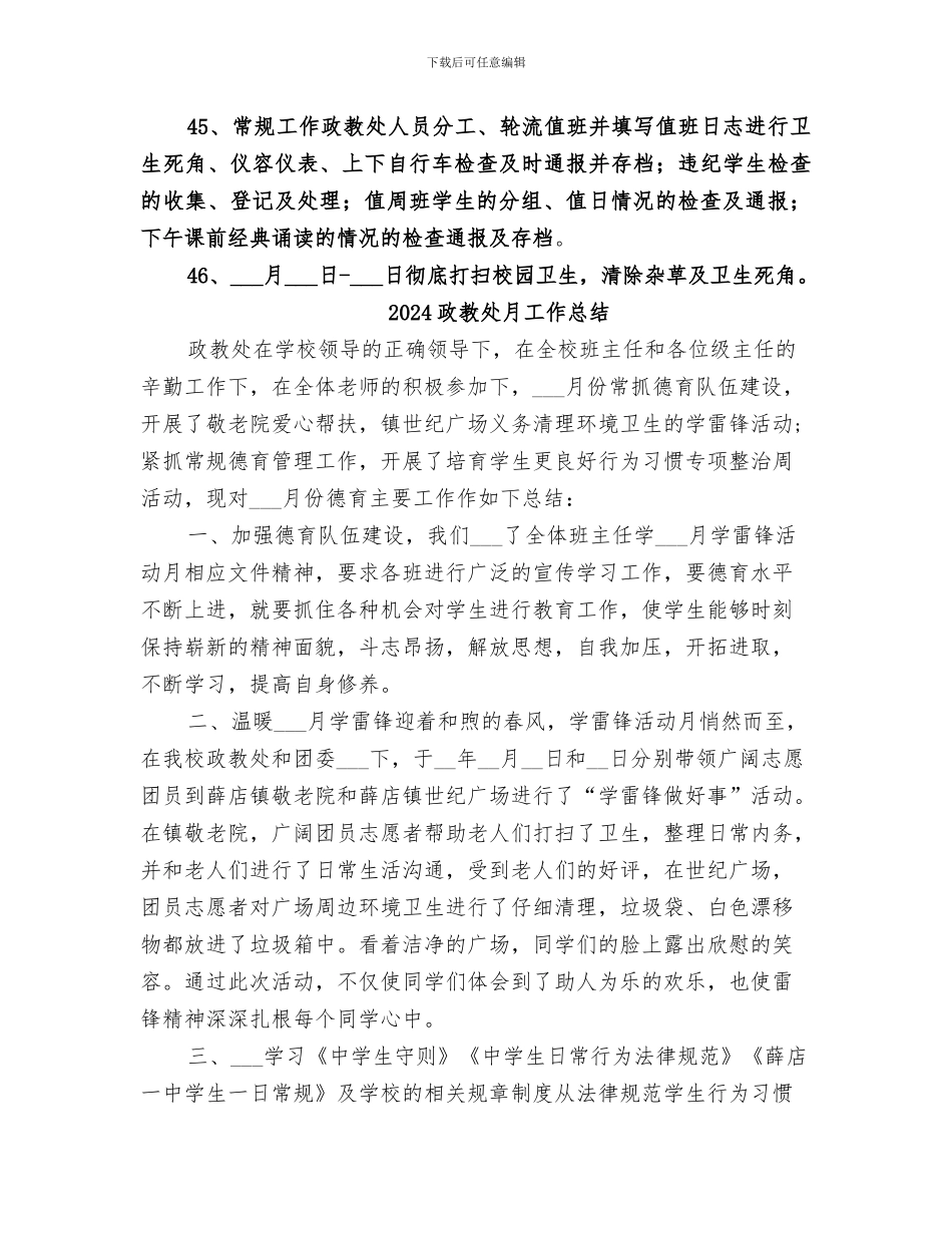 2024政教处月份工作总结_第3页